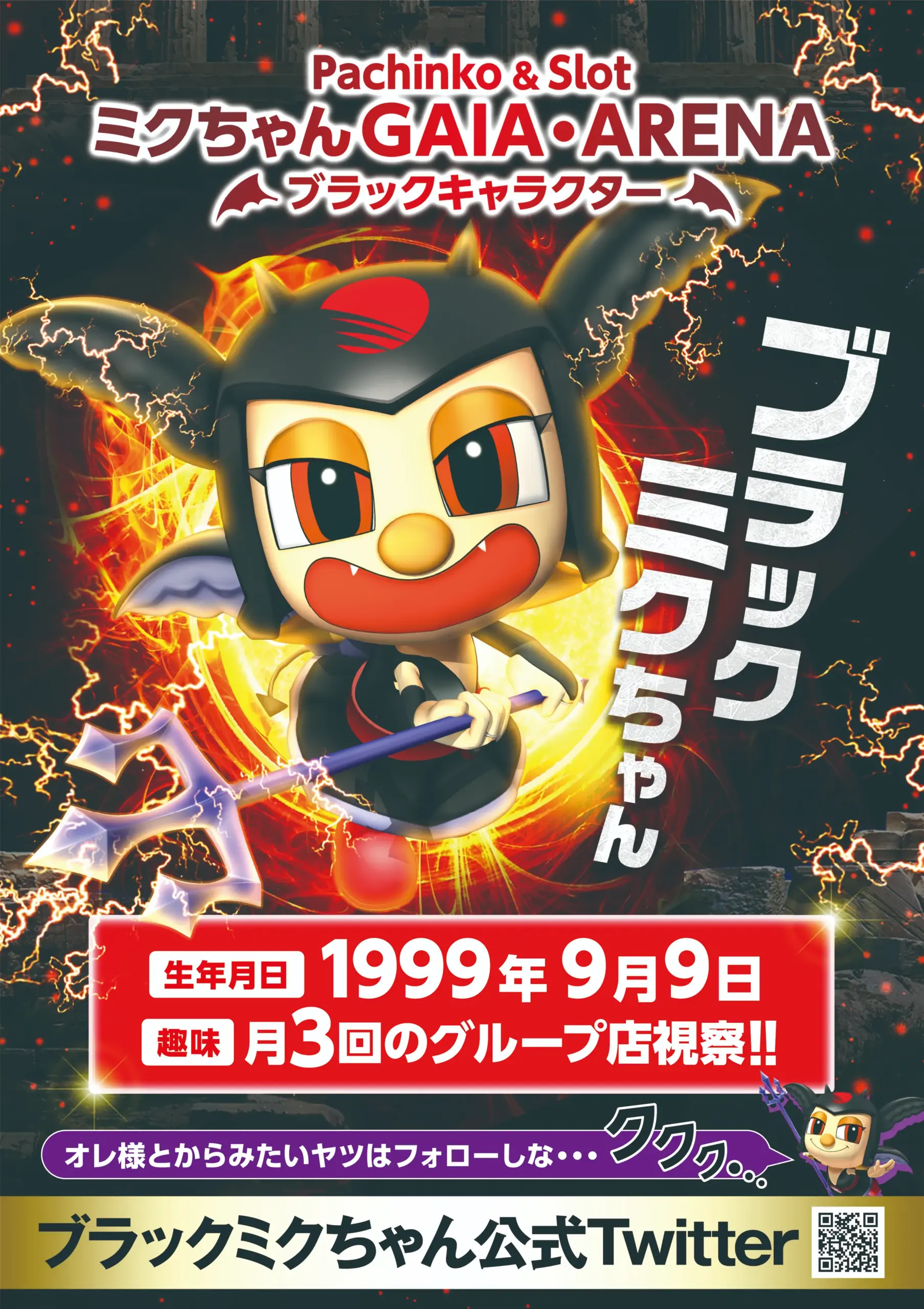 ブラックミクちゃん